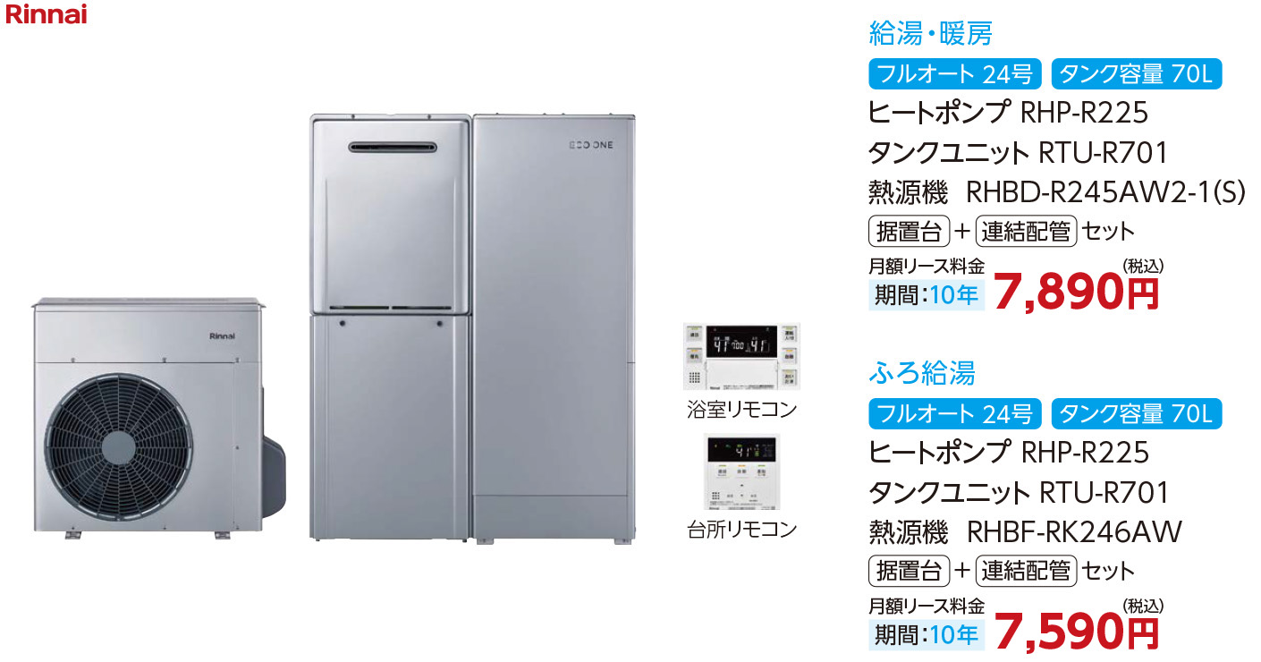 ハイブリッド給湯器 ECO ONE X5